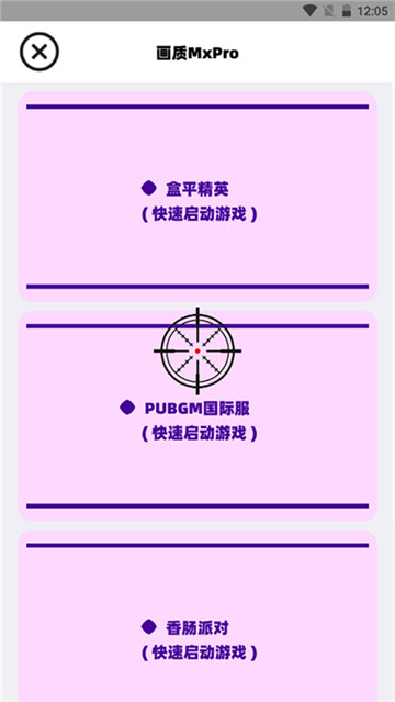 三角洲画质助手免费版截图4