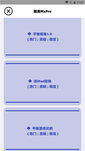 三角洲画质助手免费版截图3