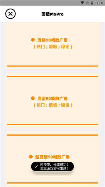 三角洲画质助手免费版截图5