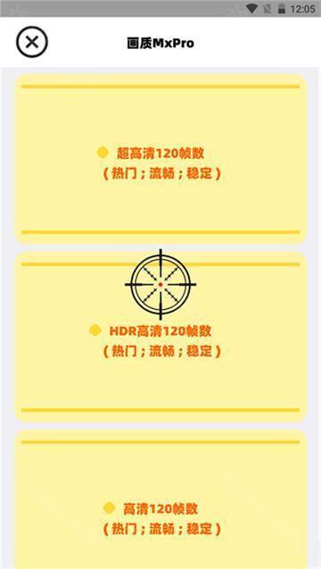 三角洲画质助手免费版