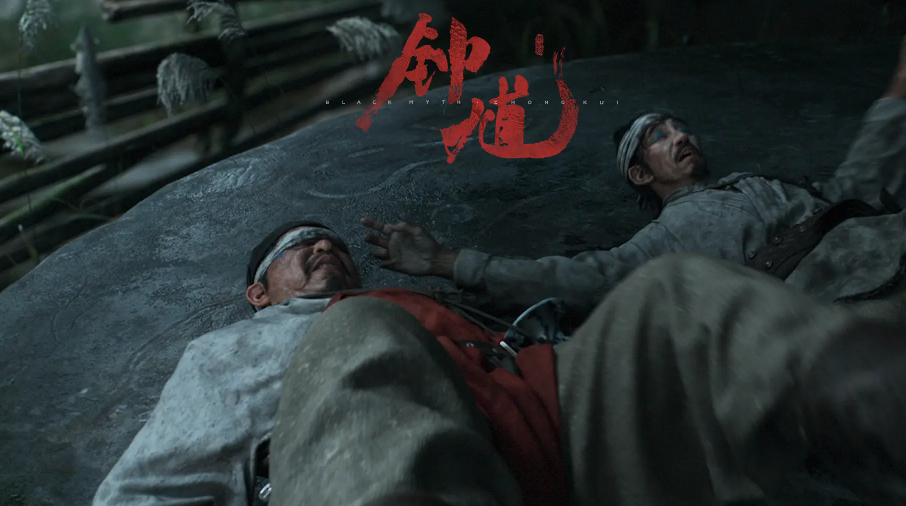 黑神话钟馗正式版截图4