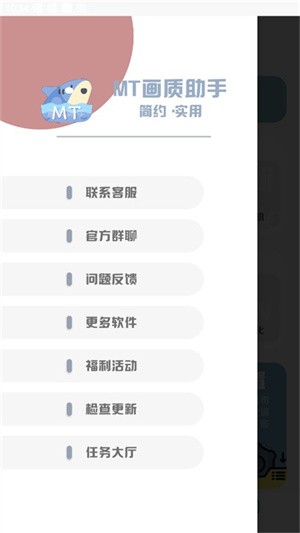 MT画质助手4.0截图3