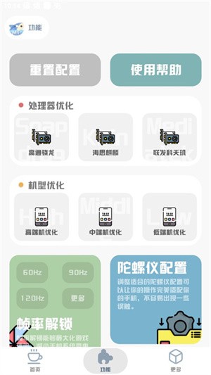 MT画质助手4.0截图2