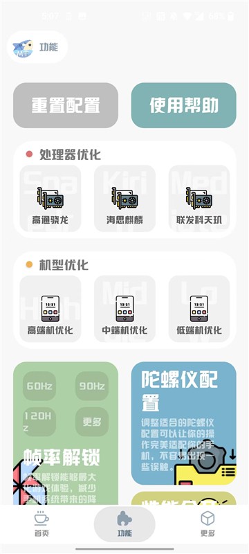 MT画质助手4.0截图4