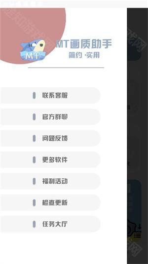 MT画质助手4.0