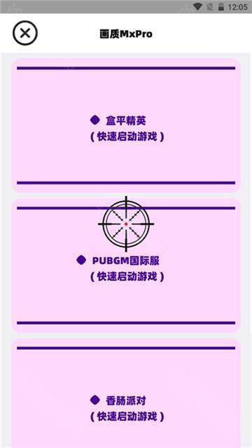 三角洲画质助手无root版