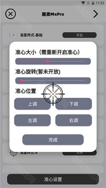 三角洲画质助手无root版