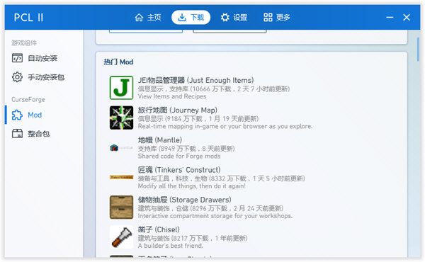 pcl2启动器正版截图1