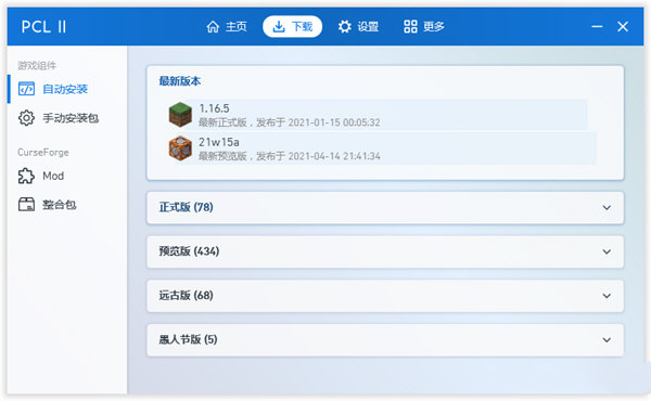 pcl2启动器正版截图3