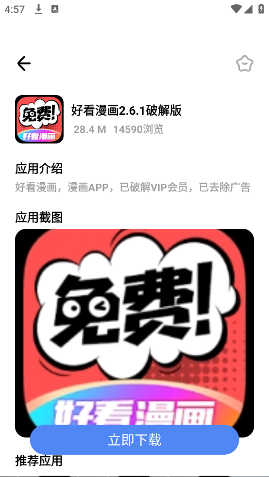 小马软件库6.0.2