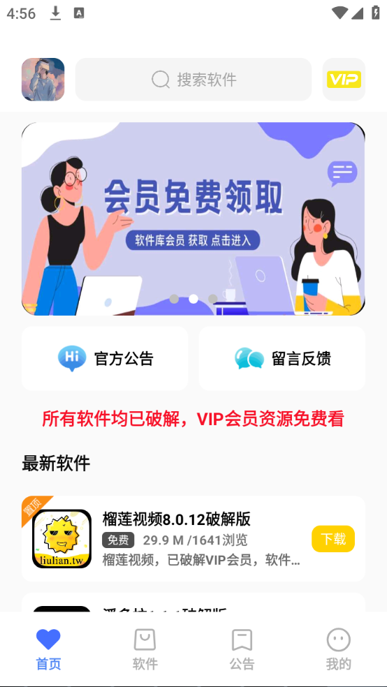 小马软件库6.0.2