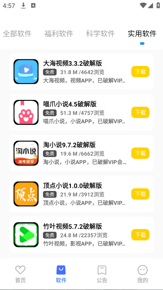小马软件库6.0.2