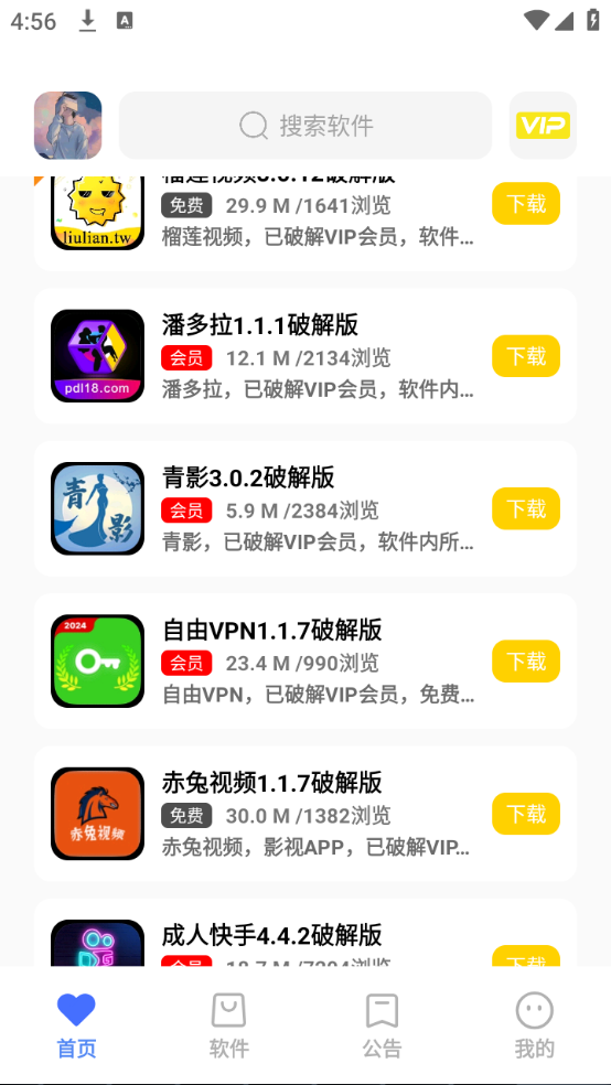 小马软件库6.0.2