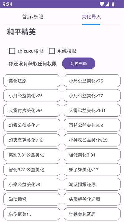 和平美化助手免费版截图1