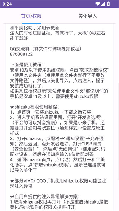 和平美化助手免费版截图2