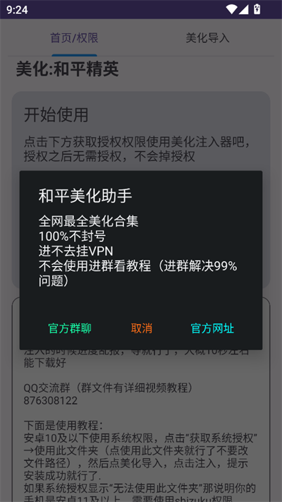 和平美化助手免费版截图3