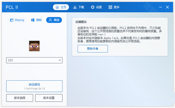 pcl2启动器正版