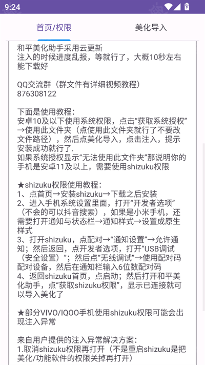 和平美化助手免费版