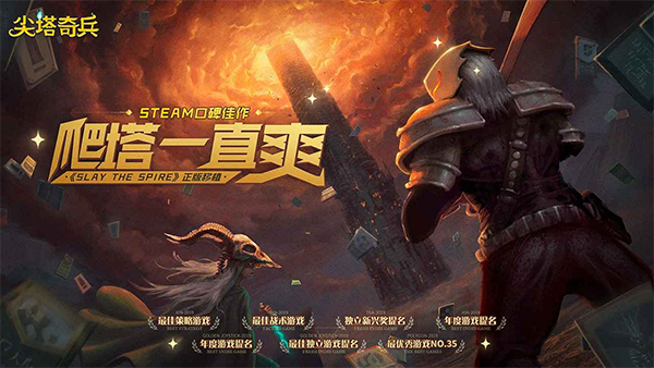 罪恶尖塔