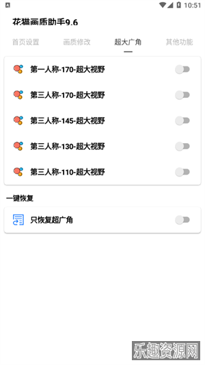 夜猫画质助手最新版截图1
