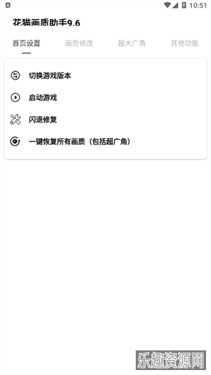 夜猫画质助手最新版截图3