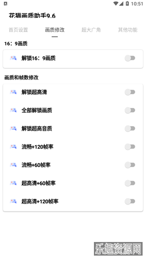 夜猫画质助手最新版