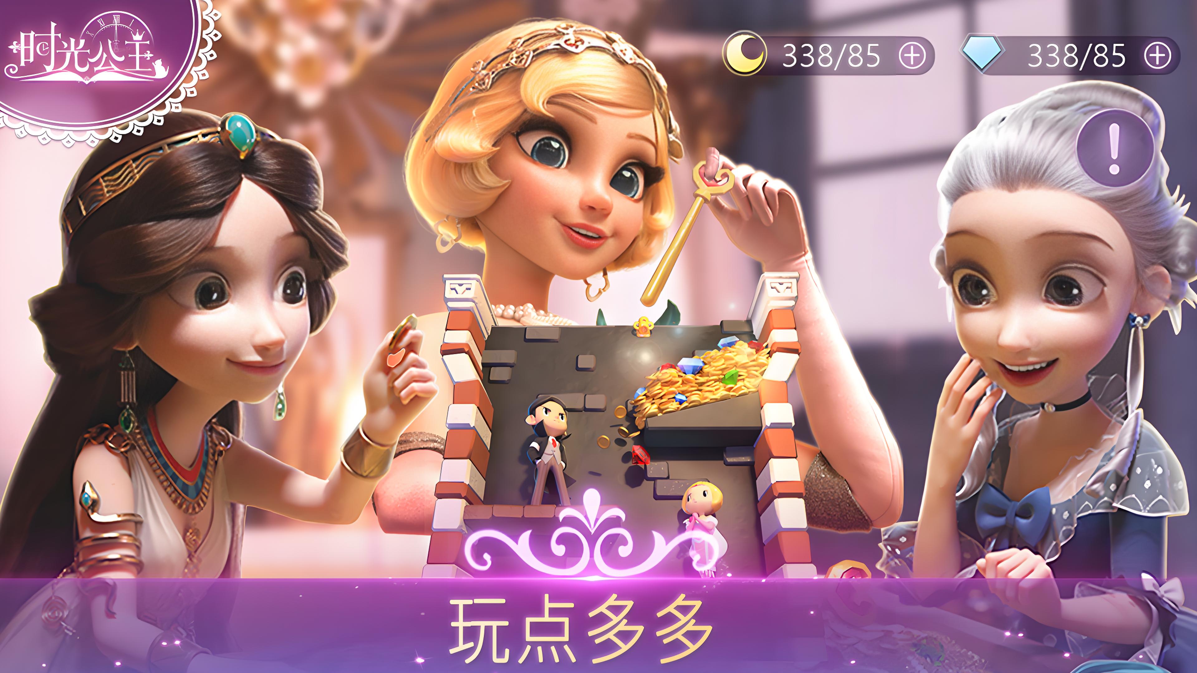 公主时尚派对