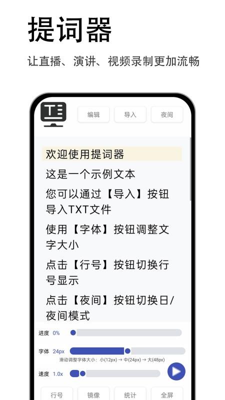 易读提词器截图1