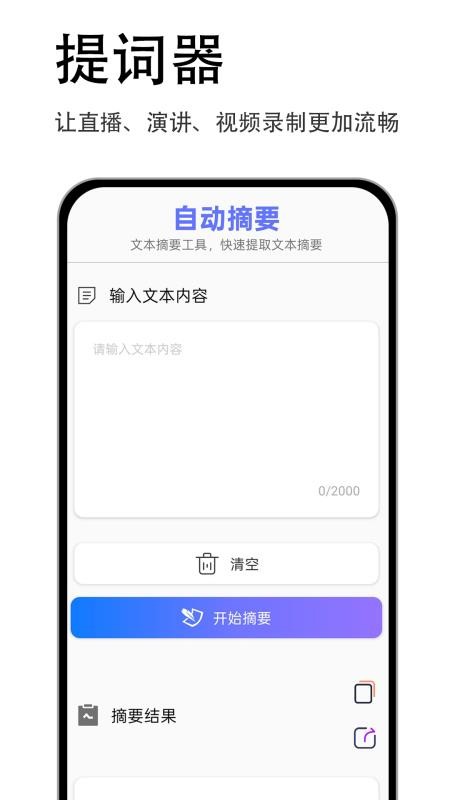 易读提词器截图4
