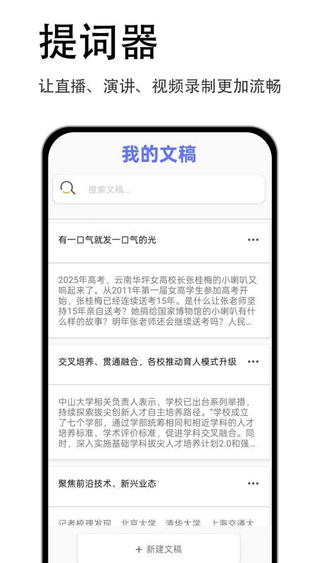 易读提词器