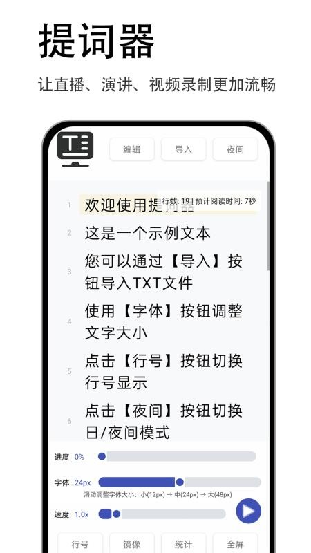 易读提词器