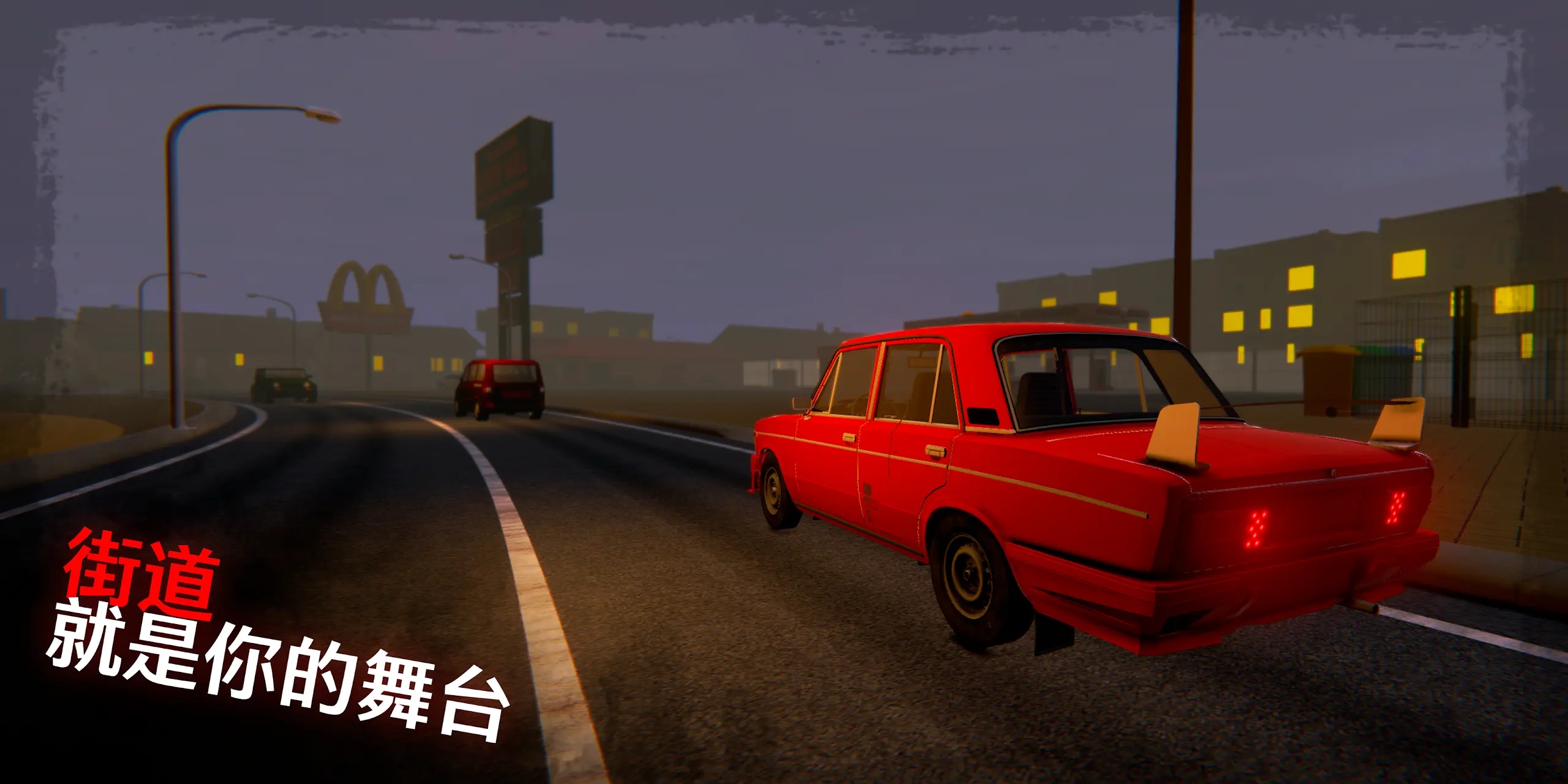 我的爱车2截图4