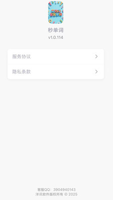 秒单词截图4