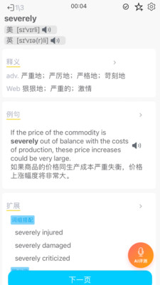 秒单词