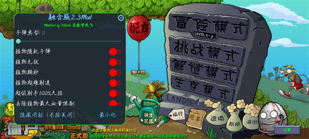 植物大战僵尸融合高数版截图2