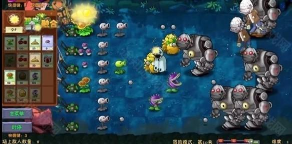 植物大战僵尸融合版图片3