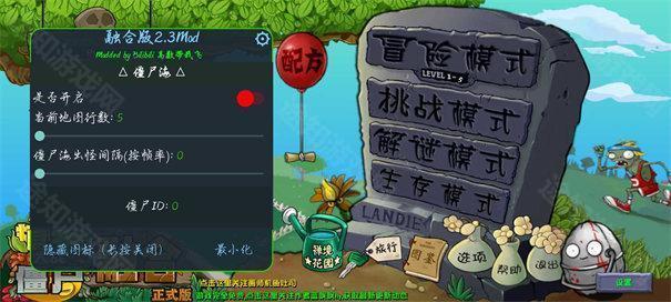 植物大战僵尸融合版高数带我飞