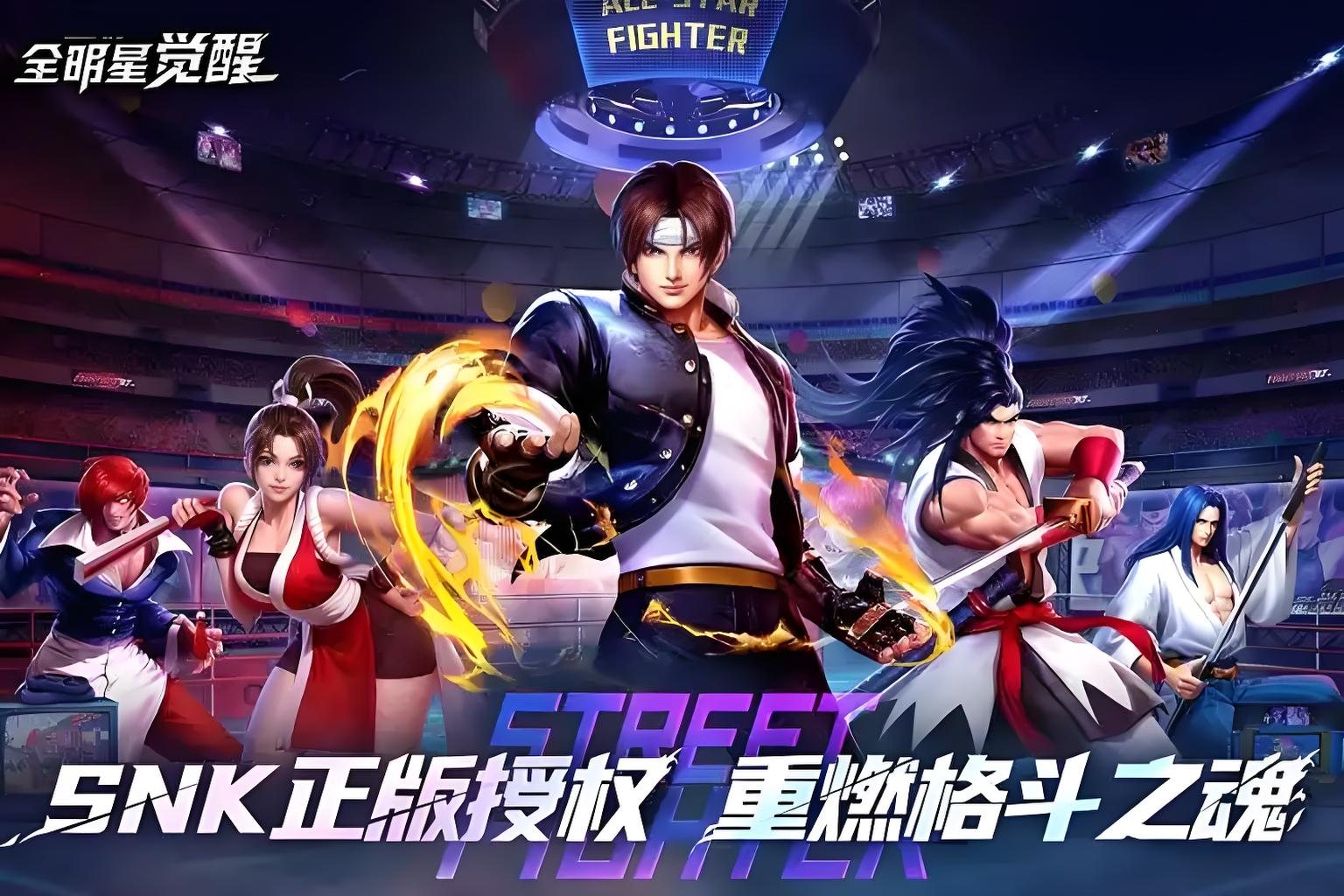 全明星觉醒