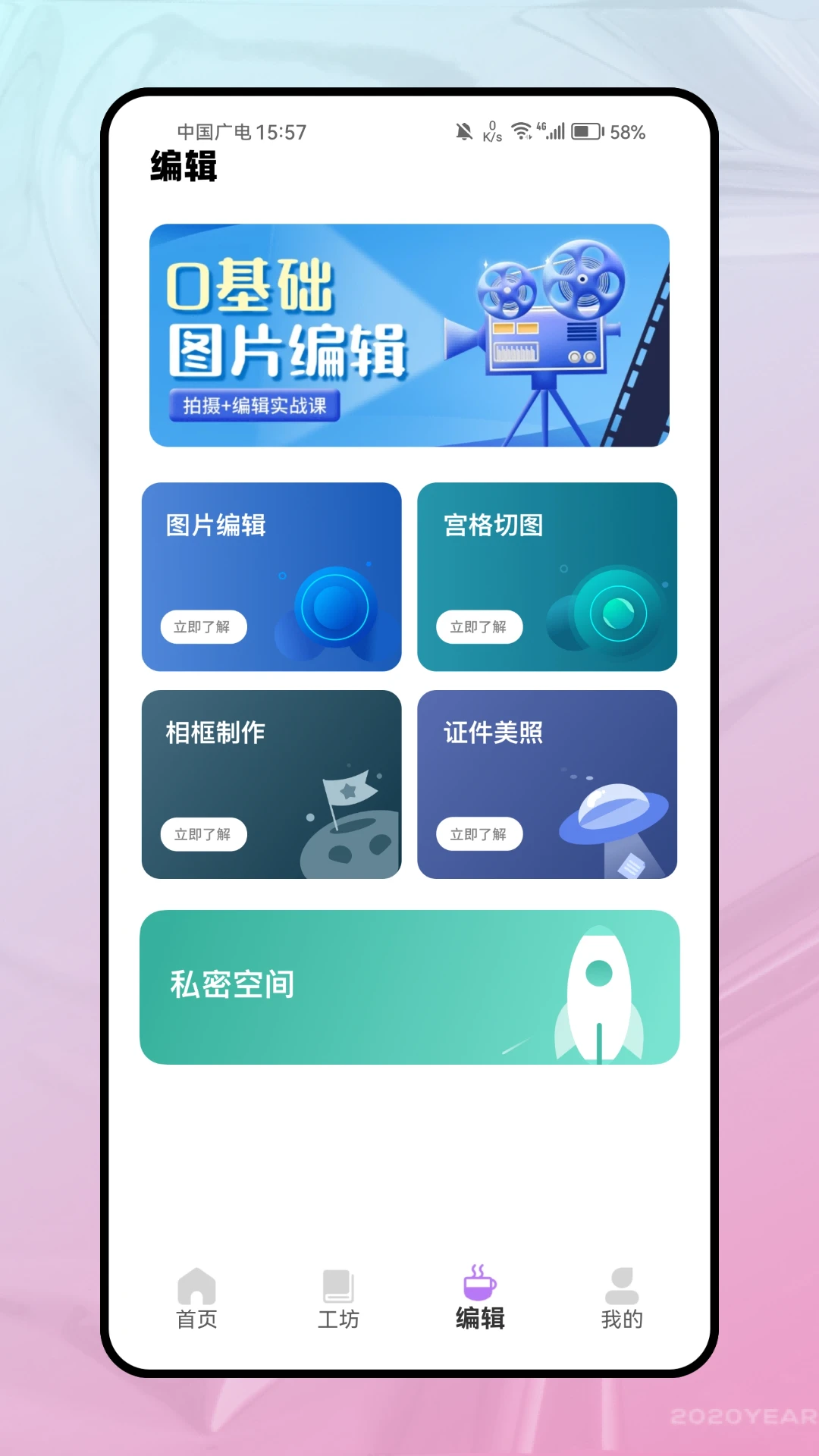 magic相机截图2
