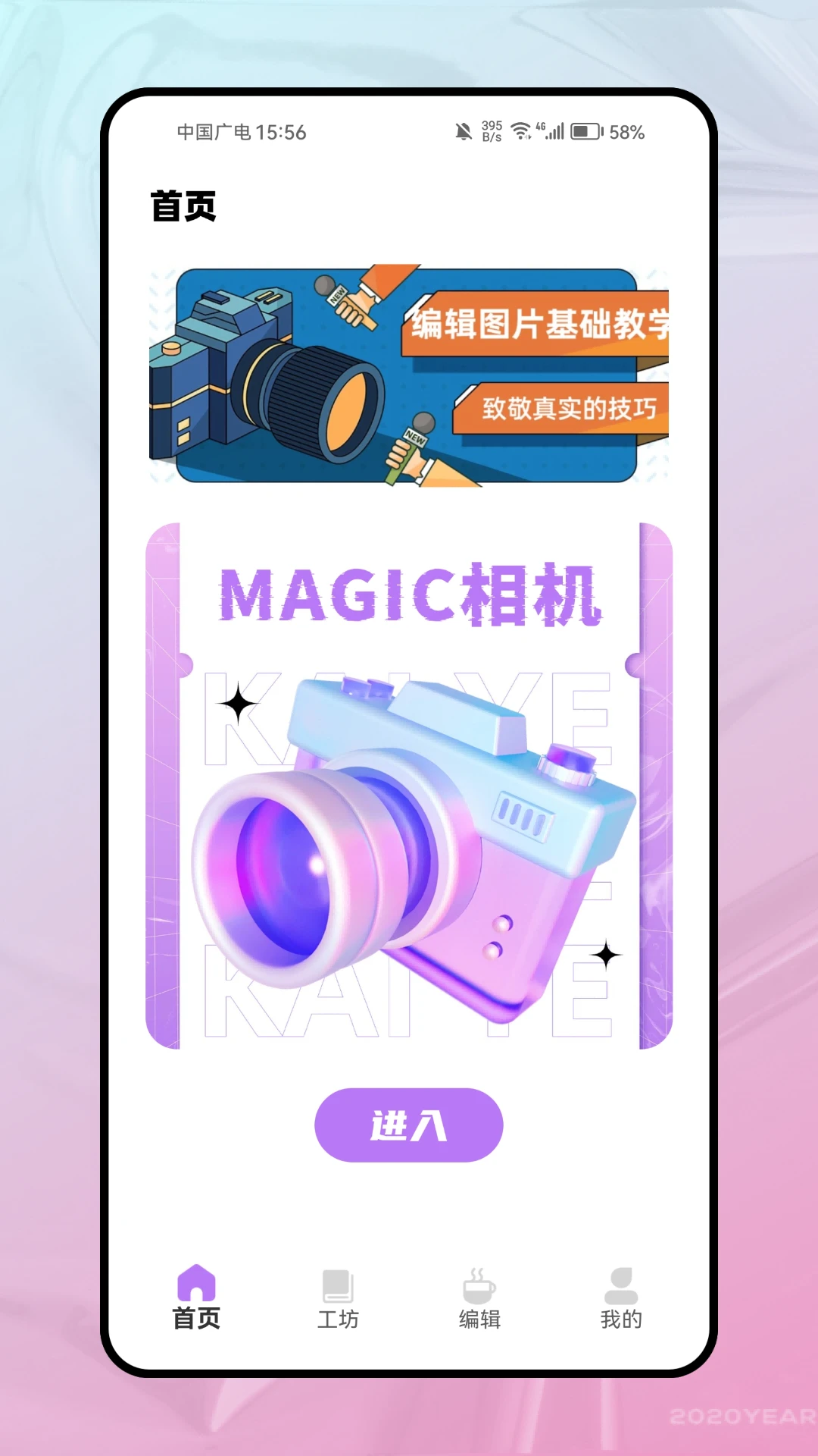magic相机截图4