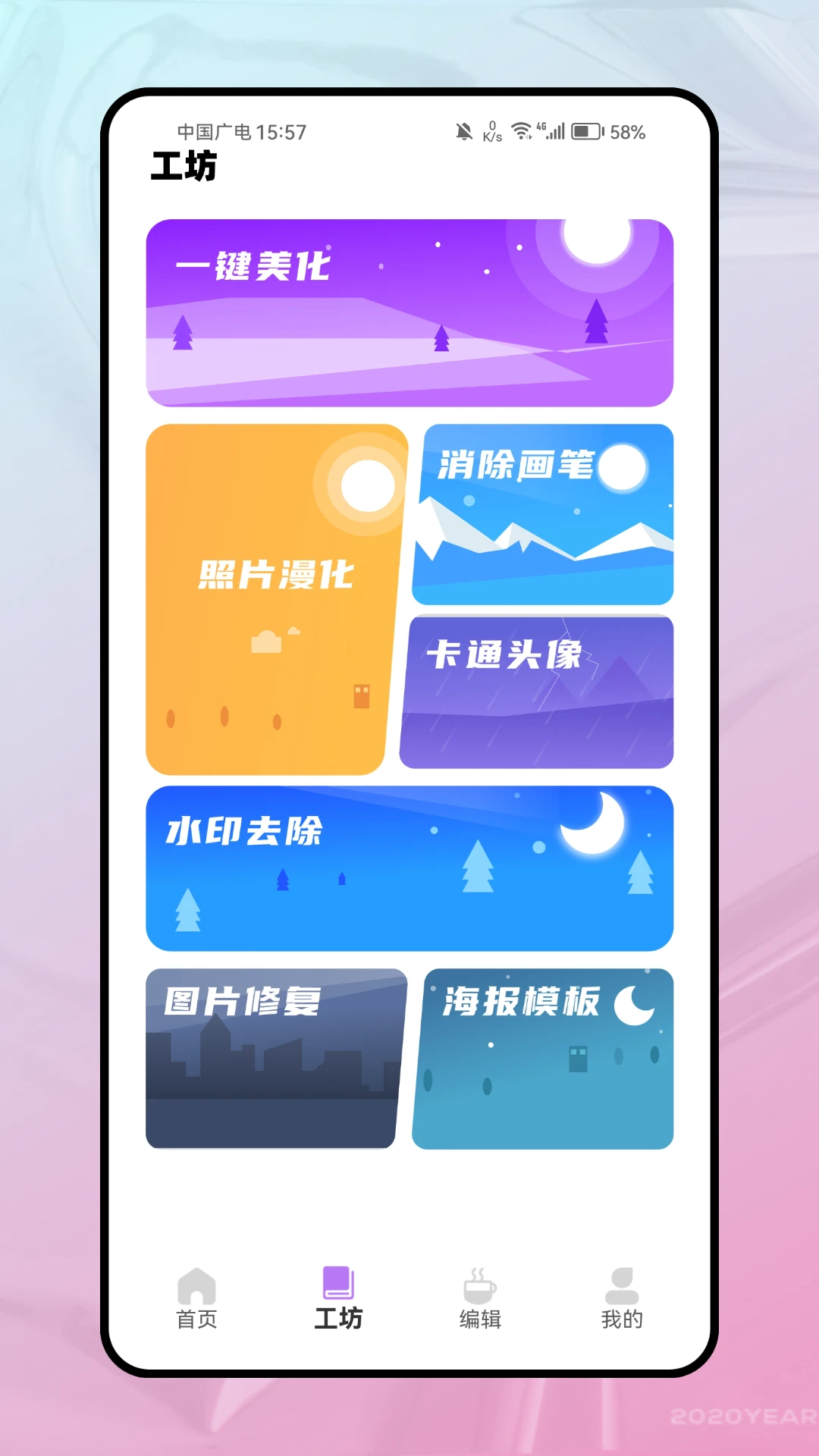 magic相机
