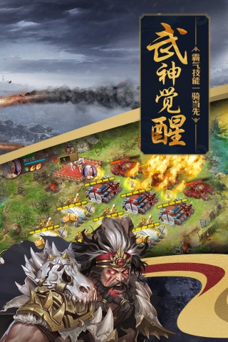 新版攻城掠地截图3