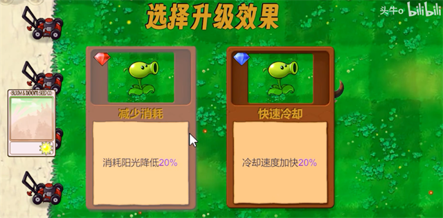 植物大战僵尸新指导版0.24截图2