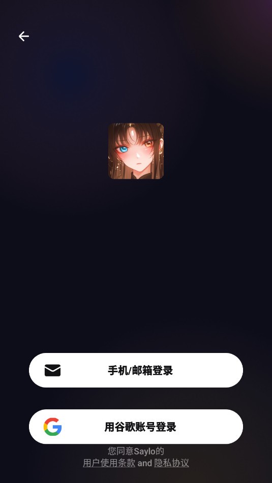 sayloai聊天最新版本截图1