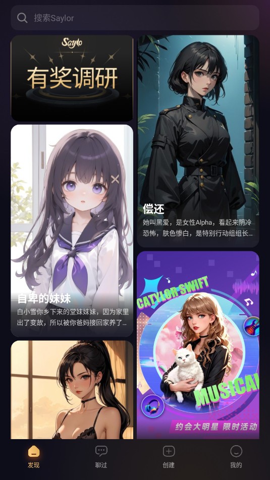 sayloai聊天最新版本截图2