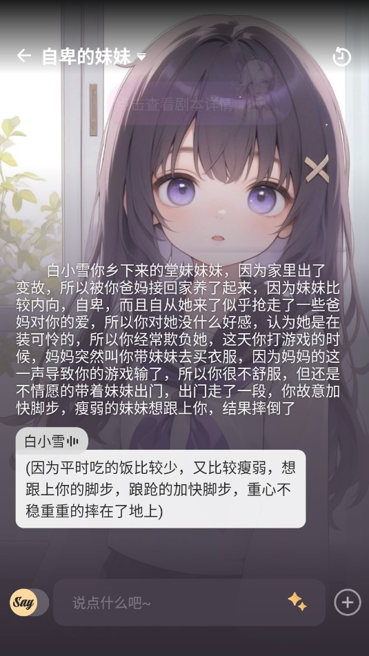 sayloai聊天最新版本截图3