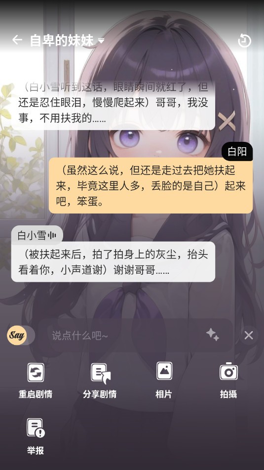 sayloai聊天最新版本截图4