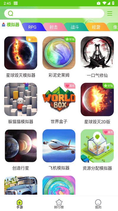 汇游乐园免费版截图3