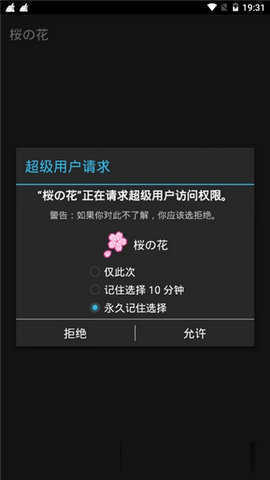 光遇樱花修改器安卓版截图3