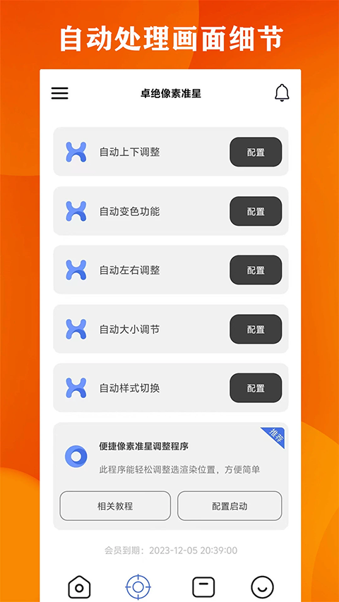 广角助手至尊版截图1